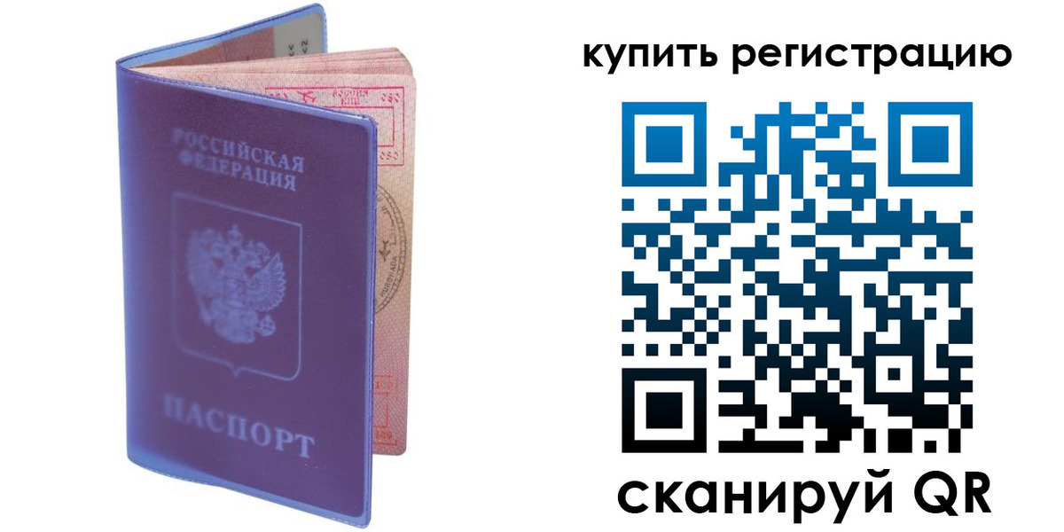 временная регистрация для школы в Горячем Ключе
