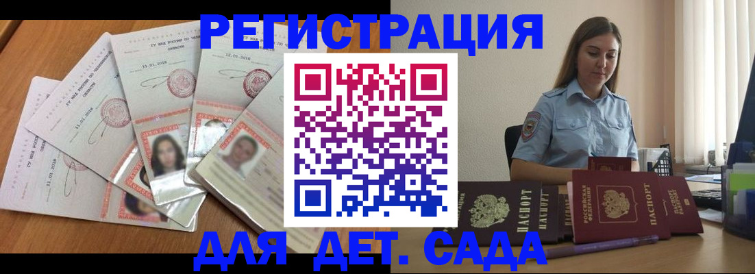 регистрация для дет. сада в Горячем Ключе