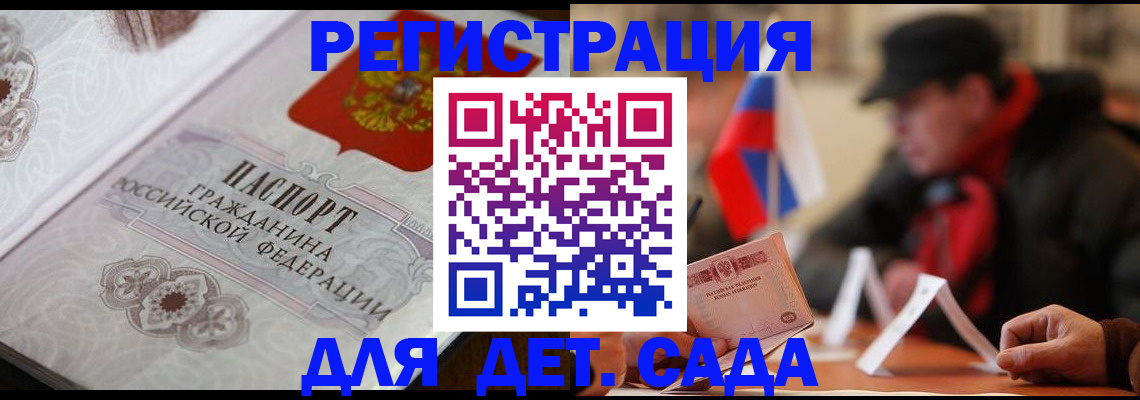 прописка штамп в Горячем Ключе