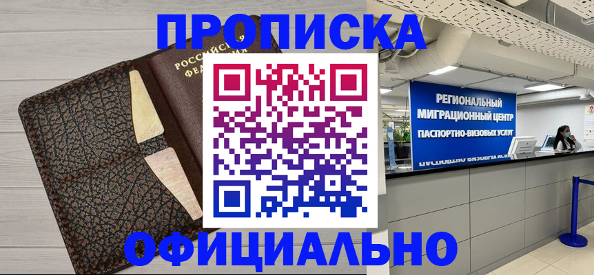 прописка для военкомата в Горячем Ключе