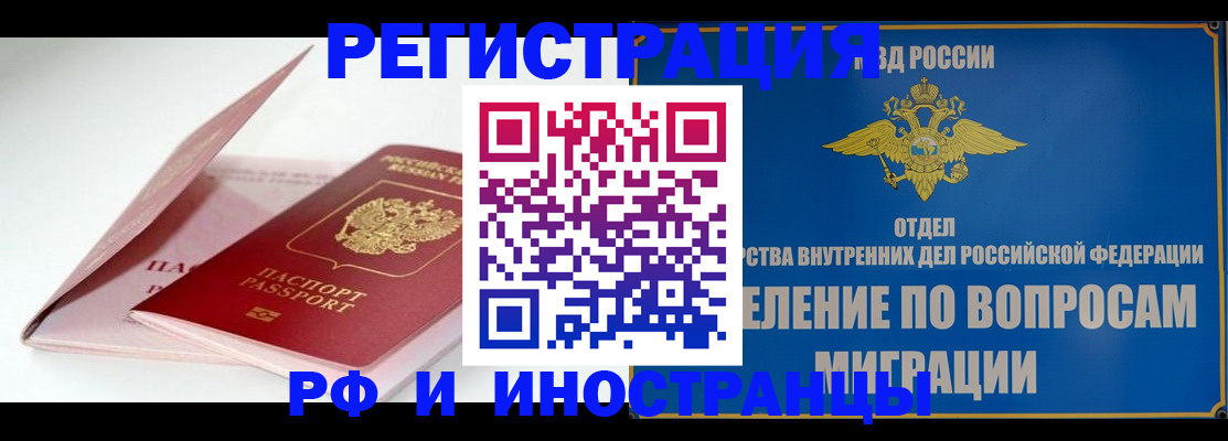 временная прописка в Горячем Ключе