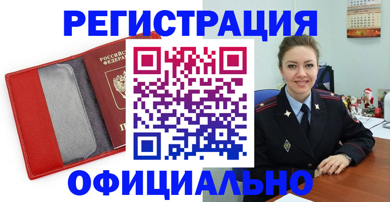 прописка штамп в Горячем Ключе