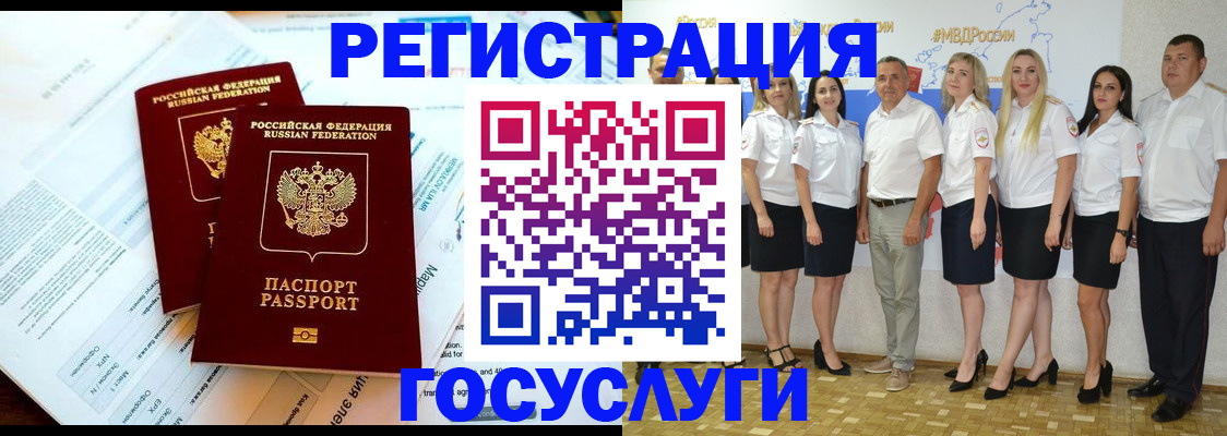 временная регистрация недорого в Горячем Ключе