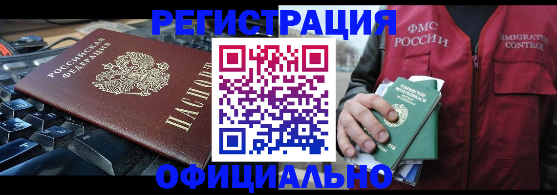 прописка регистрация в Горячем Ключе