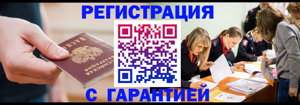 прописка паспорт в Горячем Ключе